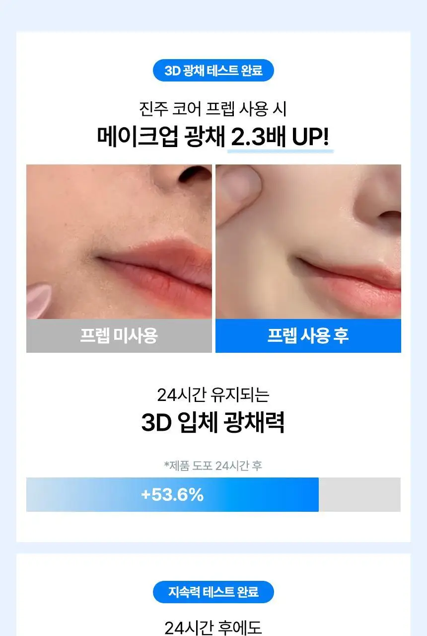 [NEW][진주코어]터치인솔 글로우 베이스 프렙 30ml 상세페이지 14